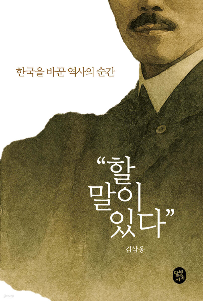 할 말이 있다