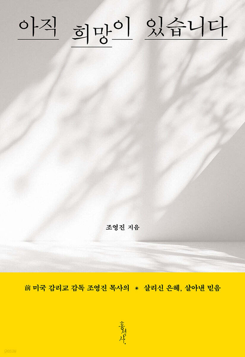 아직 희망이 있습니다