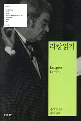 라캉 읽기