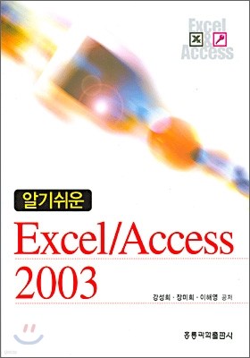 ˱⽬ Excel/Access 2003
