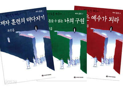 제자 훈련 시리즈 1~3