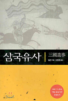 삼국유사