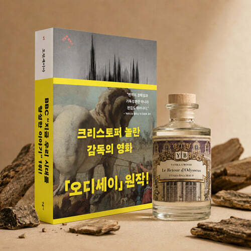 [책+향기]오디세우스의 귀환_문학 디퓨저 + 오뒷세이아