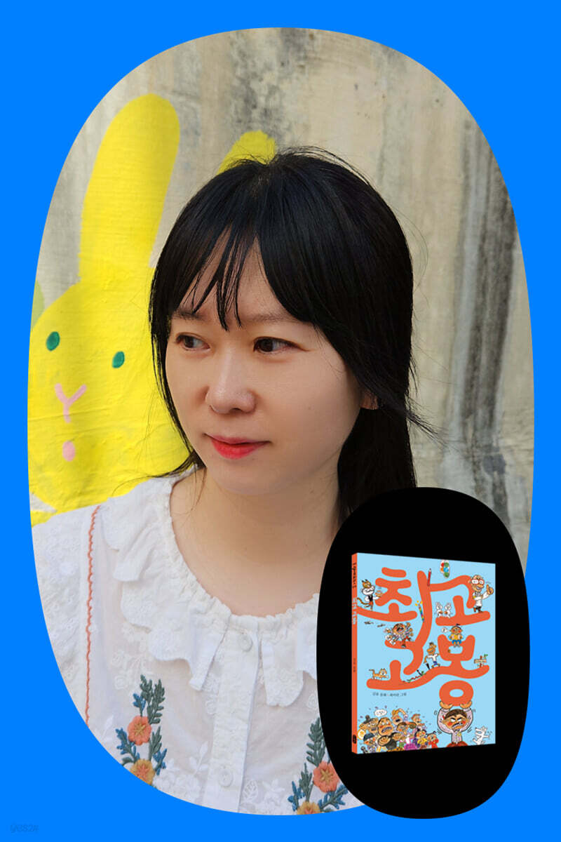 『최고 고봉』 김유 작가 출간 기념 북토크