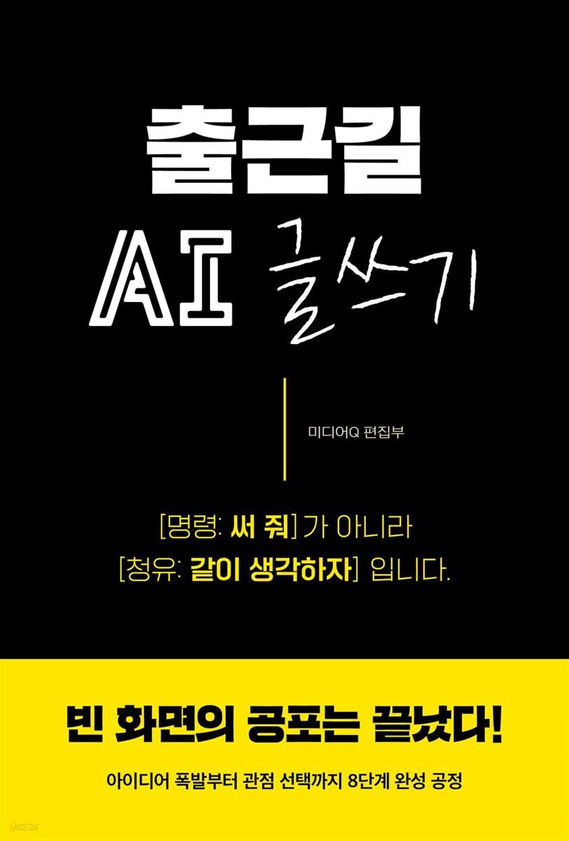 출근길 AI 글쓰기