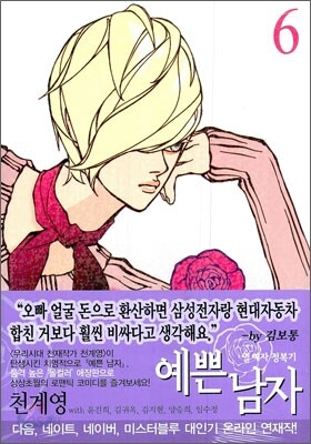 예쁜 남자 6