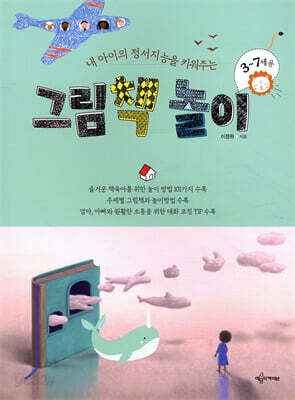 그림책 놀이