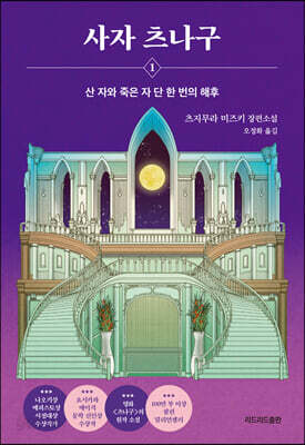 사자 츠나구 1