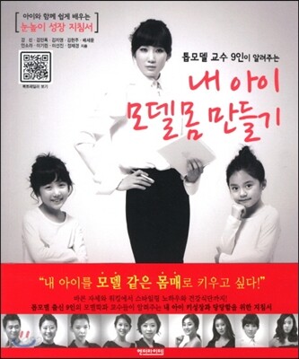 내 아이 모델몸 만들기