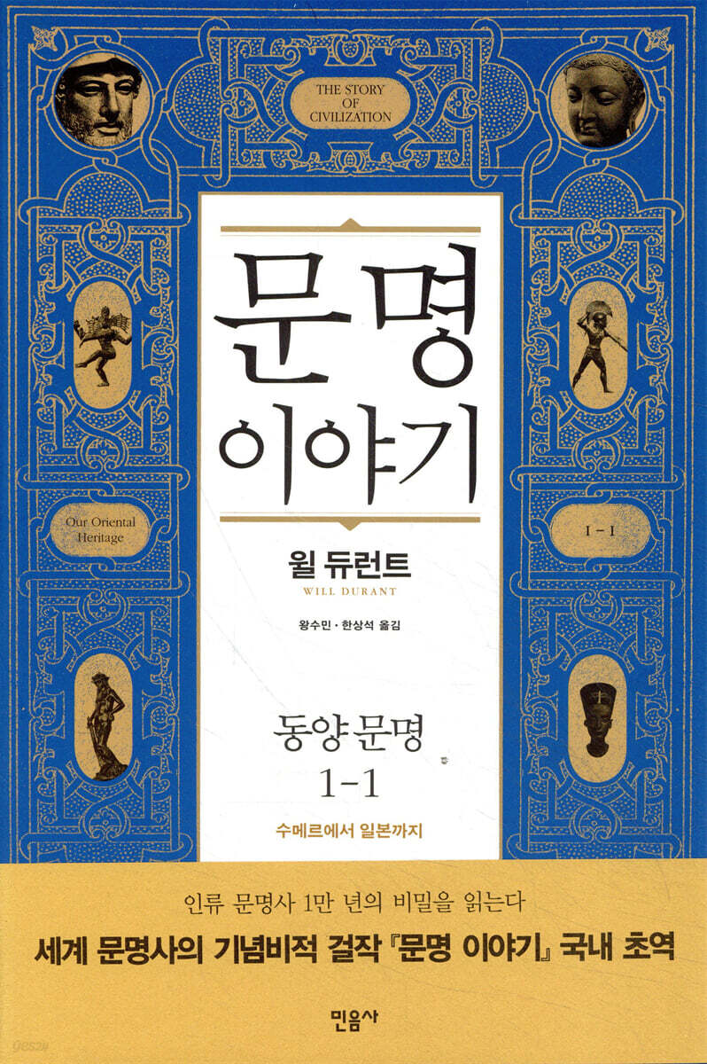 문명이야기 1-1