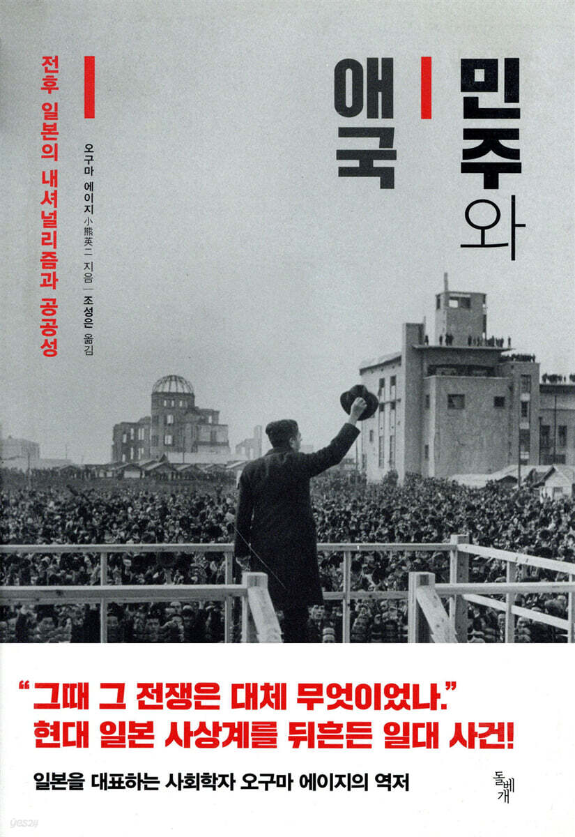 민주와 애국