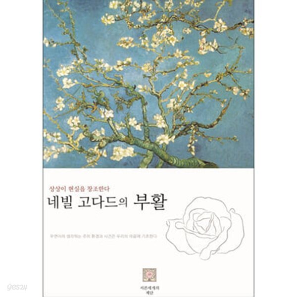 네빌 고다드의 부활