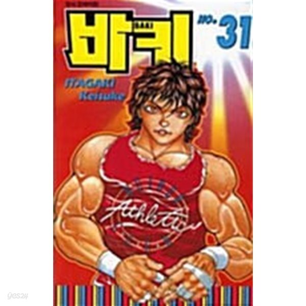 바키  1-31   외전 1-5 포함 전 36 권  ****북토피아