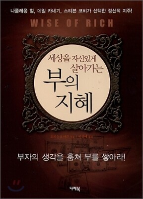 부의 지혜