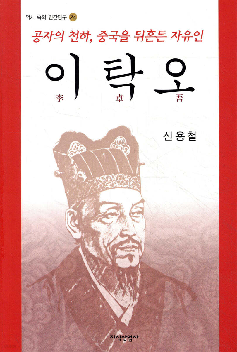 이탁오