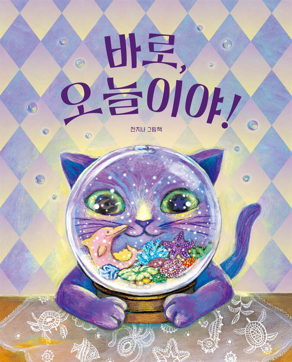 바로, 오늘이야!