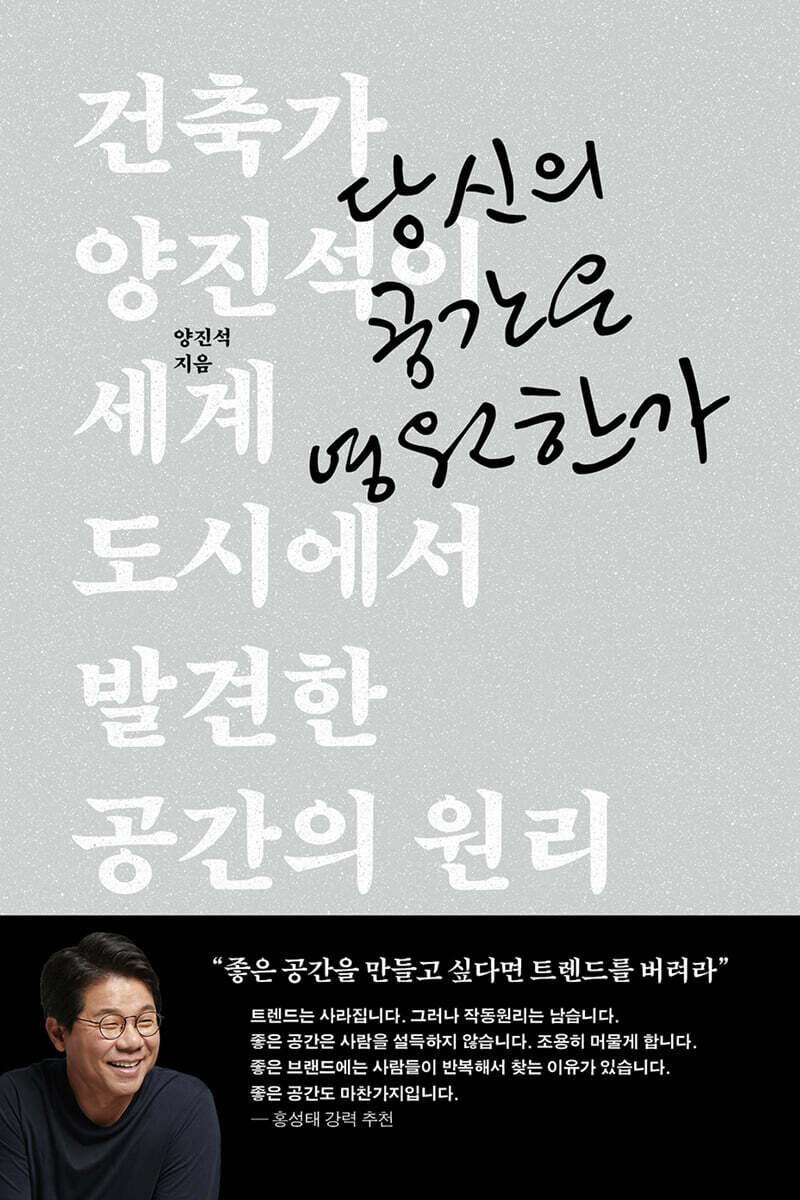 당신의 공간은 영원한가