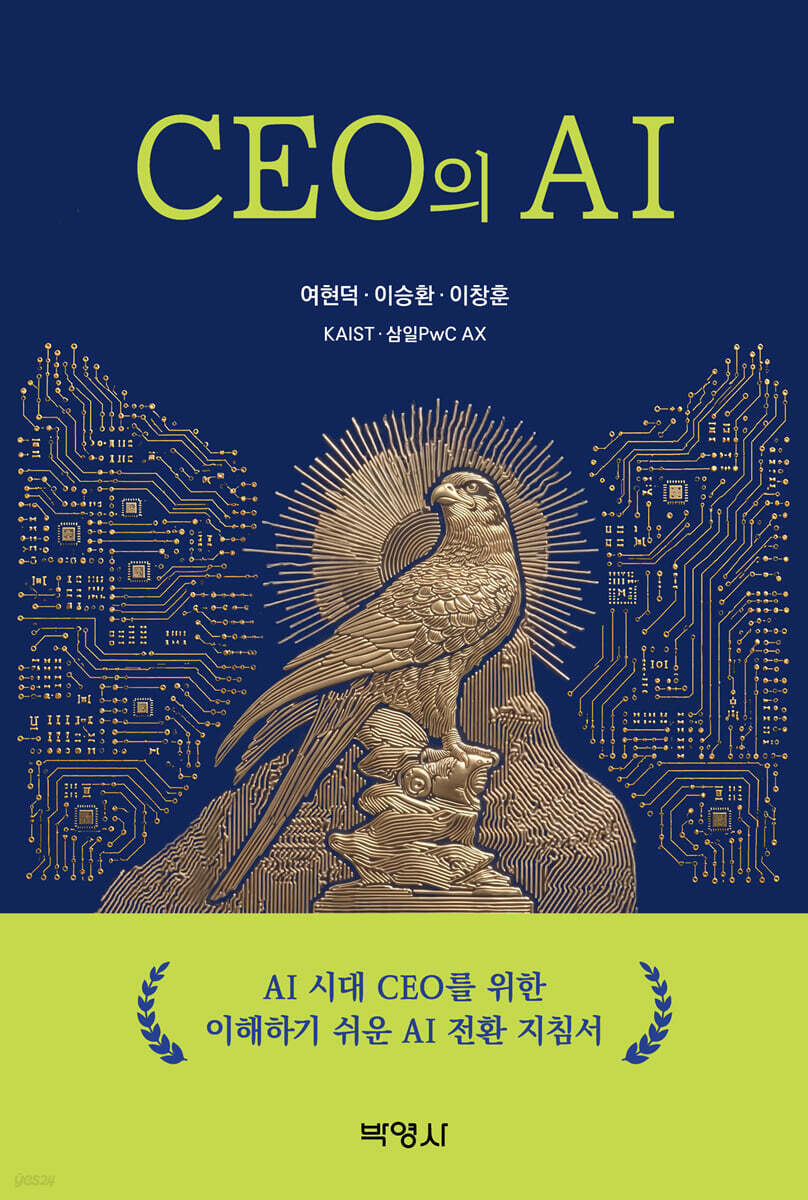 CEO의 AI