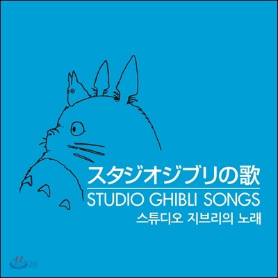 스튜디오 지브리의 노래 [2CD]