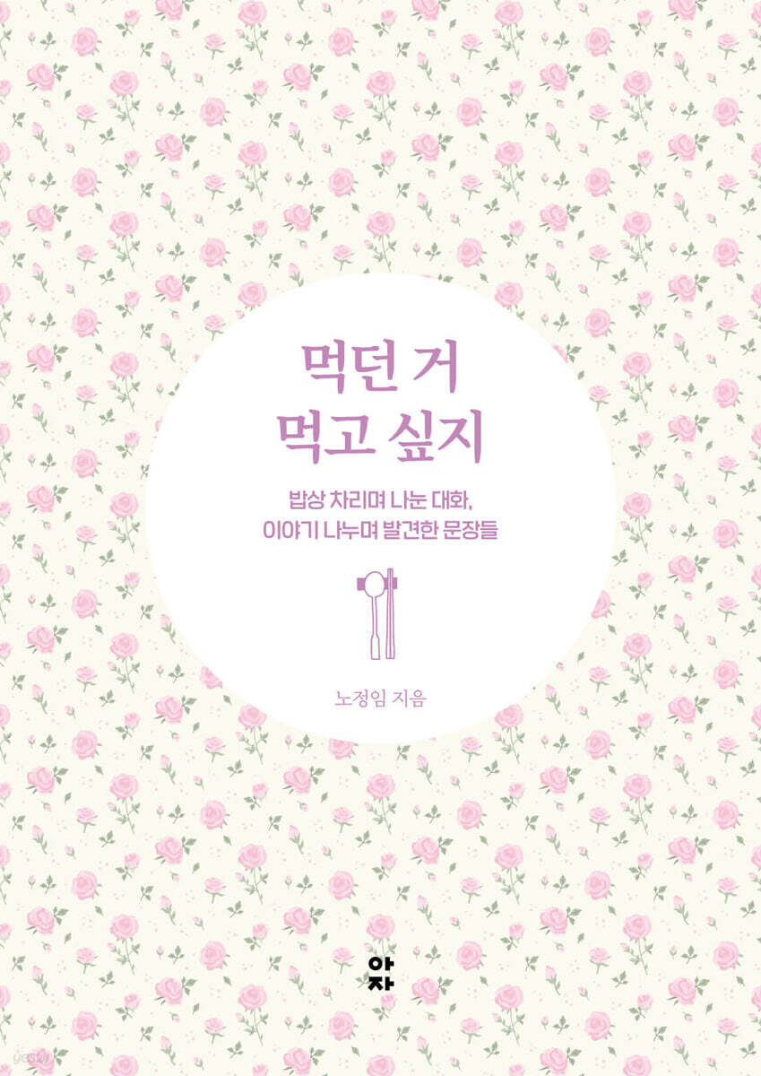 먹던 거 먹고 싶지