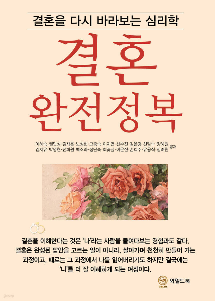 결혼 완전정복