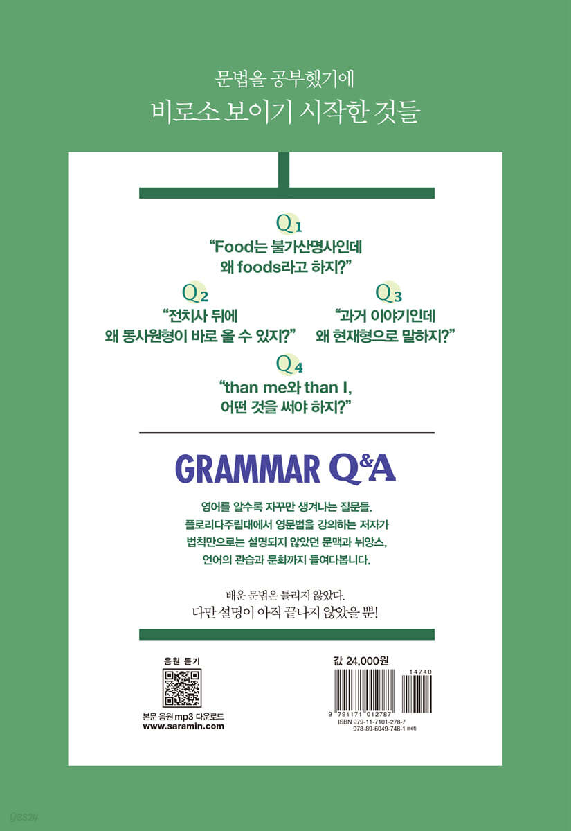 미국 영어 회화 문법 Q&A | 김아영 | 사람in - 예스24