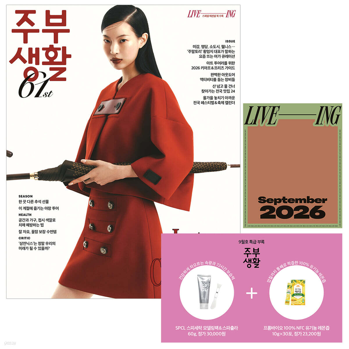 주부생활 A형 (여성월간) : 9월 [2026]