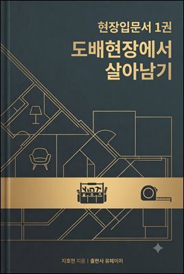 현장입문서1권