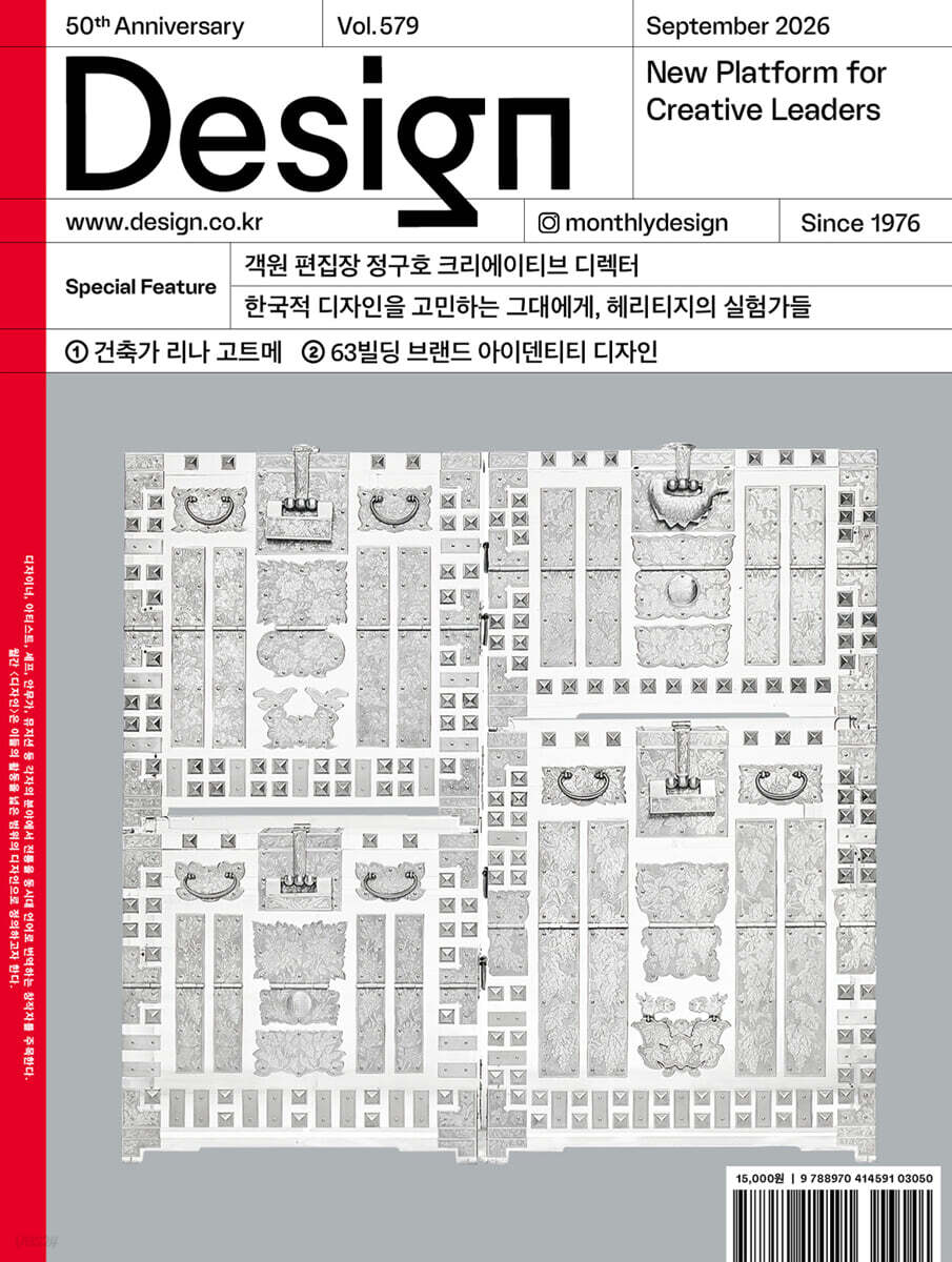 Design 디자인 (월간) : 9월 579호 [2026]