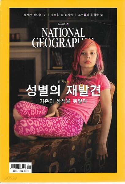 내셔널 지오그래픽 한국어판 NATIONAL GEOGRAPHIC 2016년 9권(1,2,3,6,7,8,9,11,12) 2017년 9권(1,2,3,4,7,8,9,10,11) 총18권