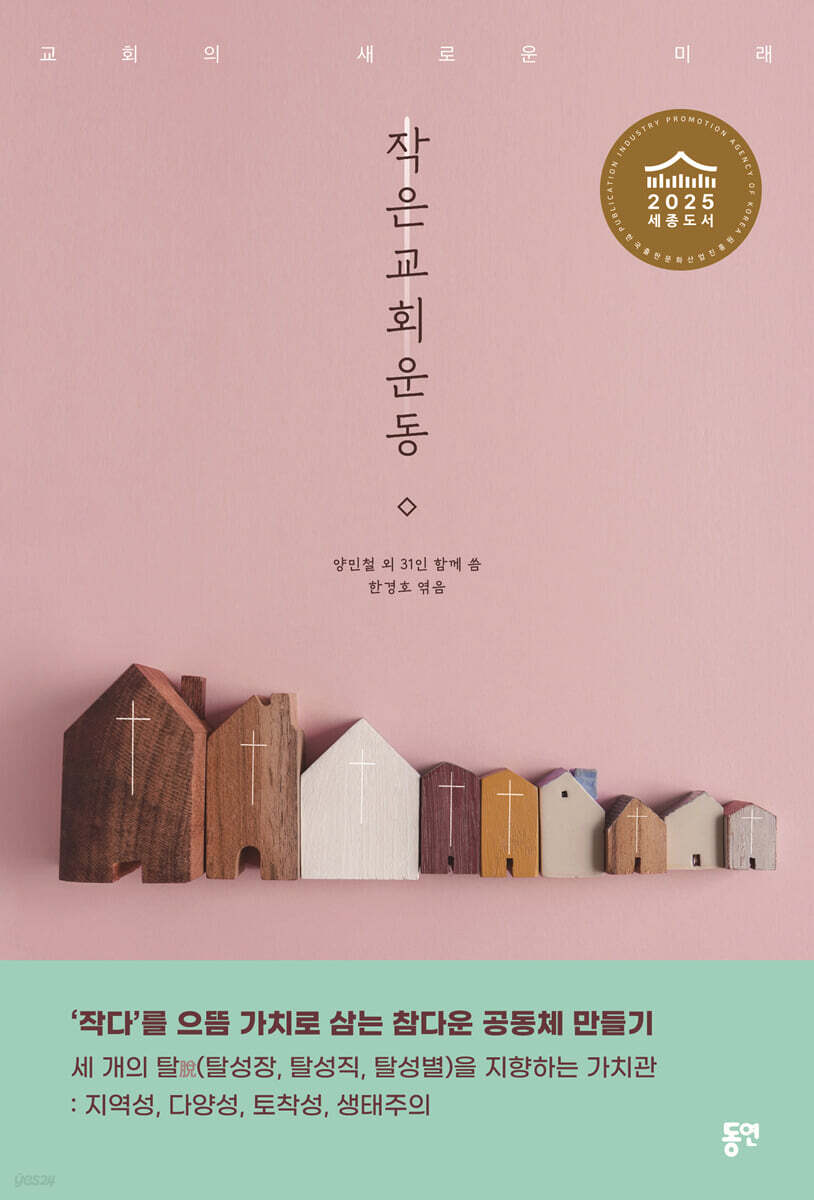 작은교회운동