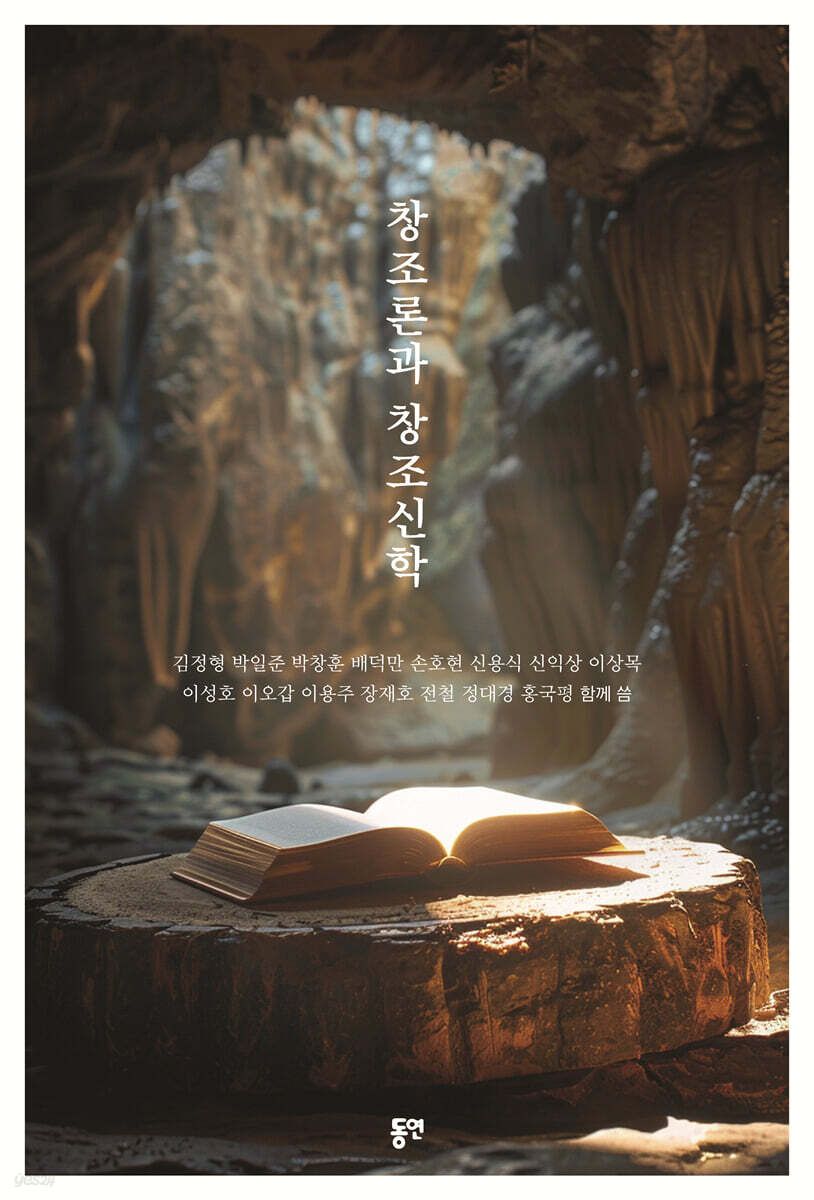 창조론과 창조신학