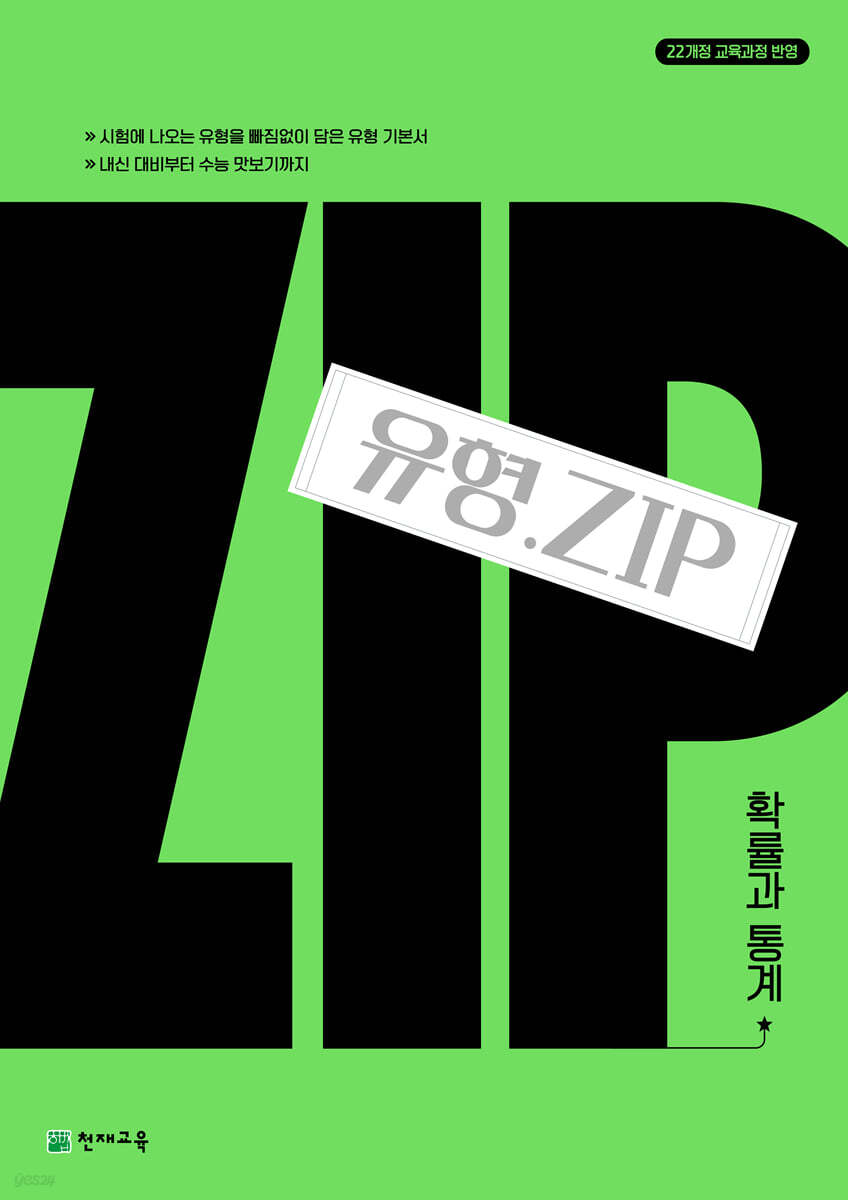 유형.Zip 확률과 통계 (2026년)