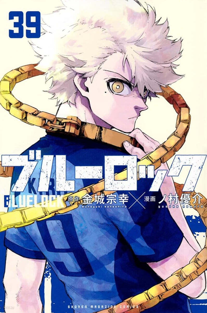 [한정판] BLUE LOCK 藍色監獄 39 限定版 블루록 39권 대만판