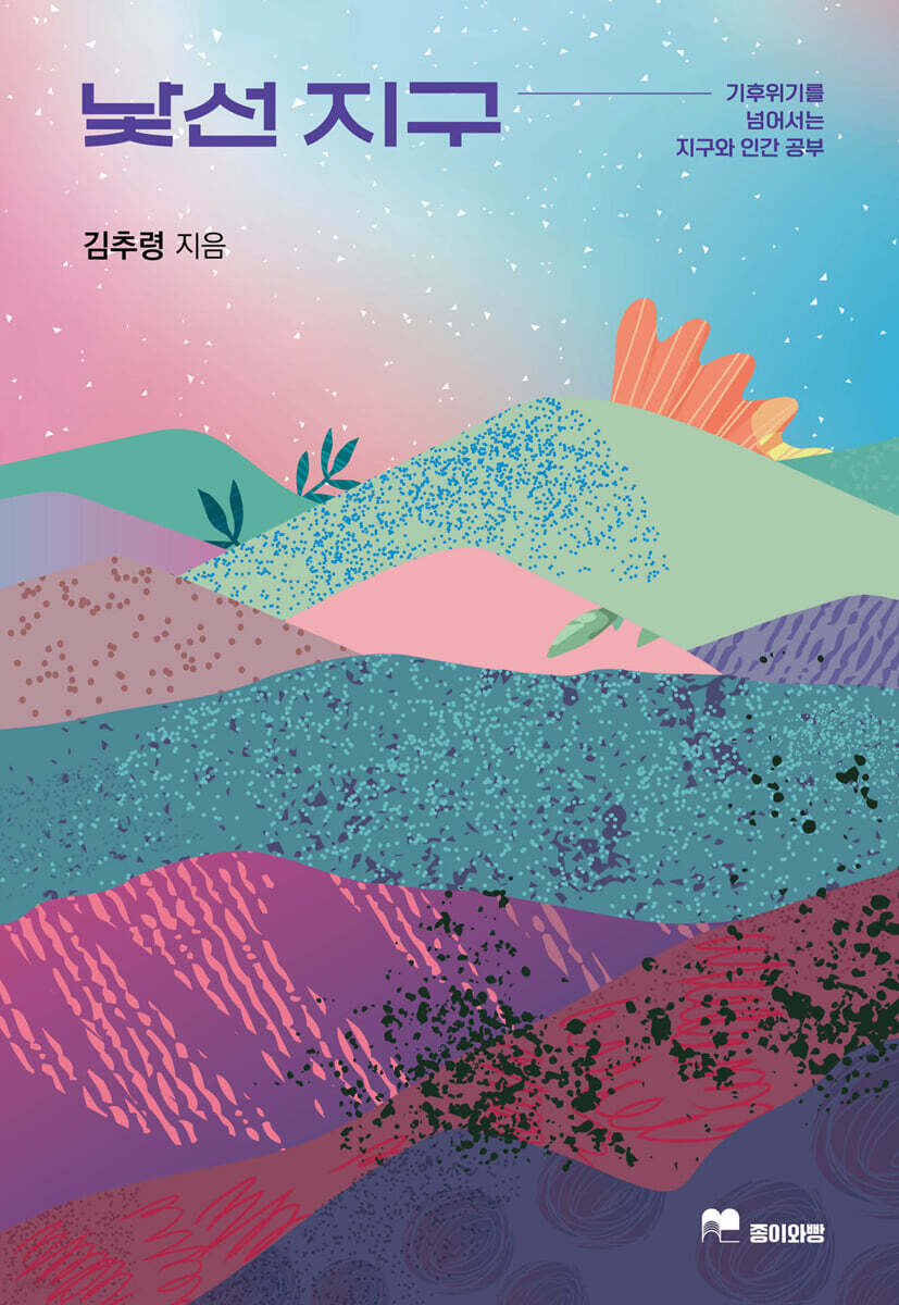 낯선 지구