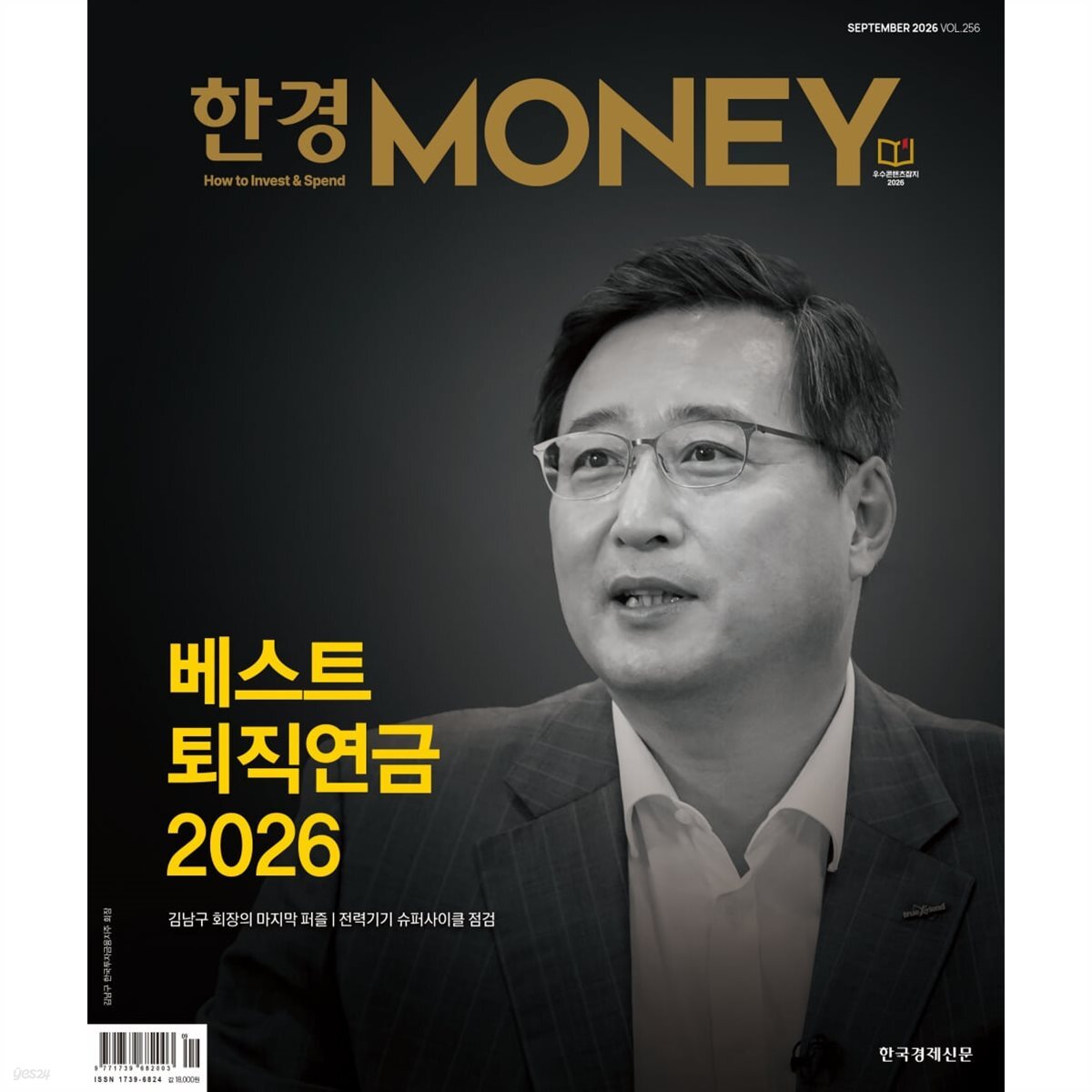 한경머니 Money (월간) : 9월 [2026]