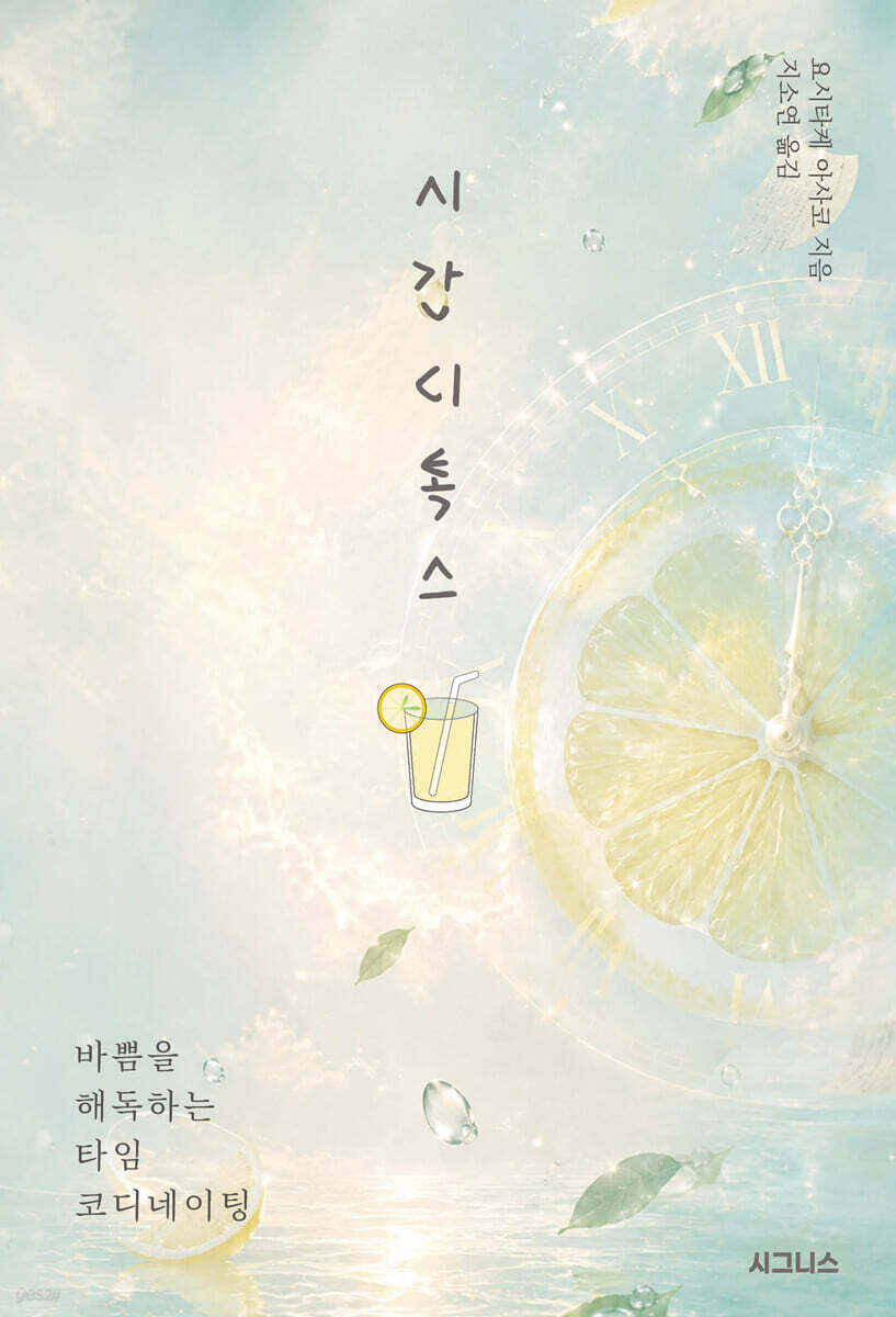시간 디톡스