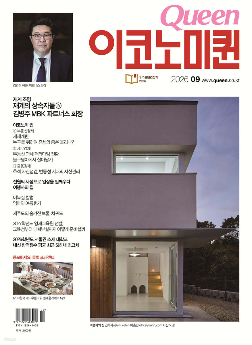 이코노미퀸 (여성월간) : 9월 [2026]