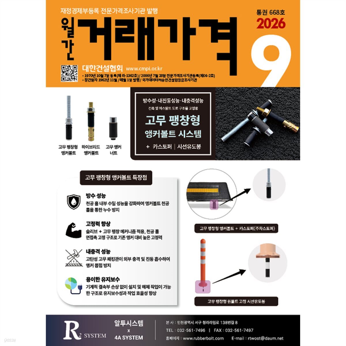 거래가격 (월간) : 9월 [2026]