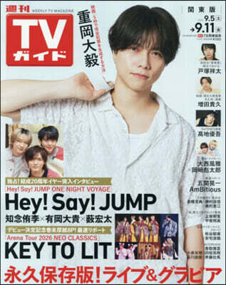週刊TVガイド(關東版) 2026年9月11日號