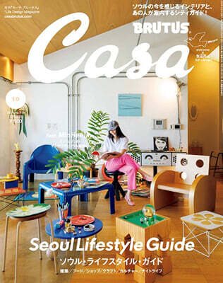 Casa BRUTUS(カ-サブル-タス) 2026年10月號