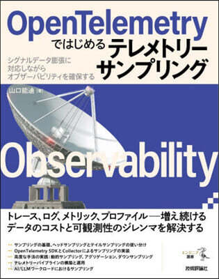 OpenTelemetryではじめるテレ