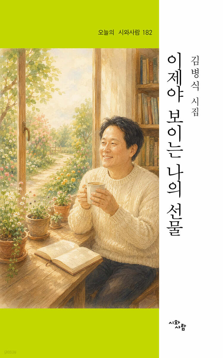 이제야 보이는 나의 선물