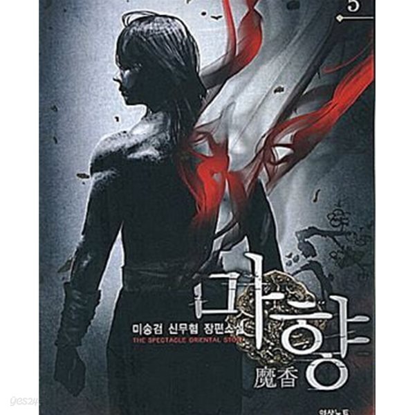 마향 1-5완결