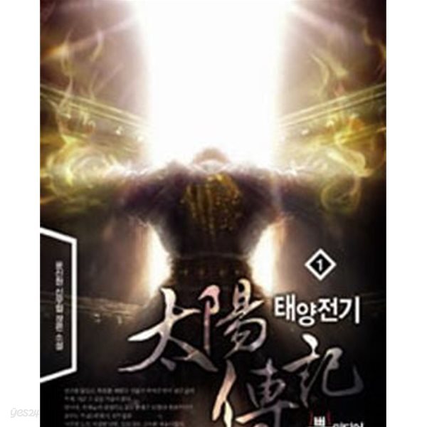 태양전기 1-9완결