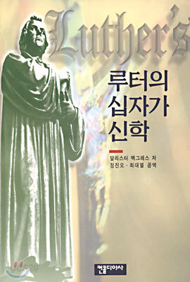 루터의 십자가 신학