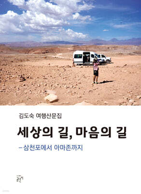 세상의 길, 마음의 길 — 곰단지 책 표지