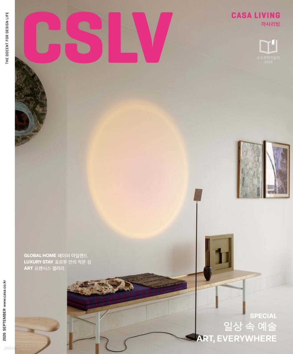 CASA LIVING 까사리빙 (월간) : 9월 [2026]