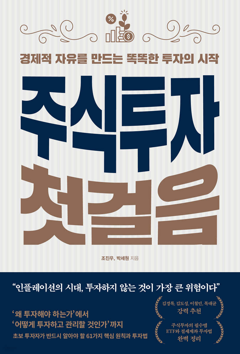 주식투자 첫걸음