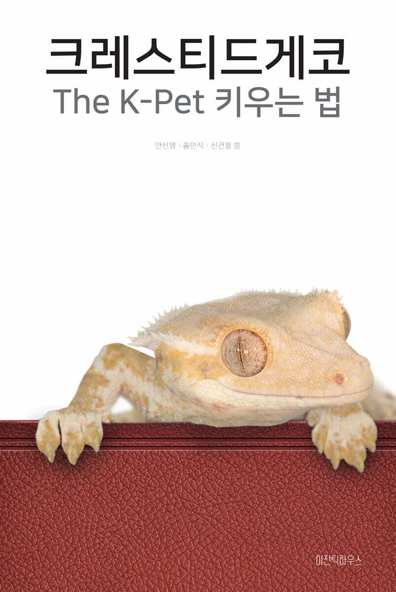 크레스티드게코 The K-Pet 키우는 법